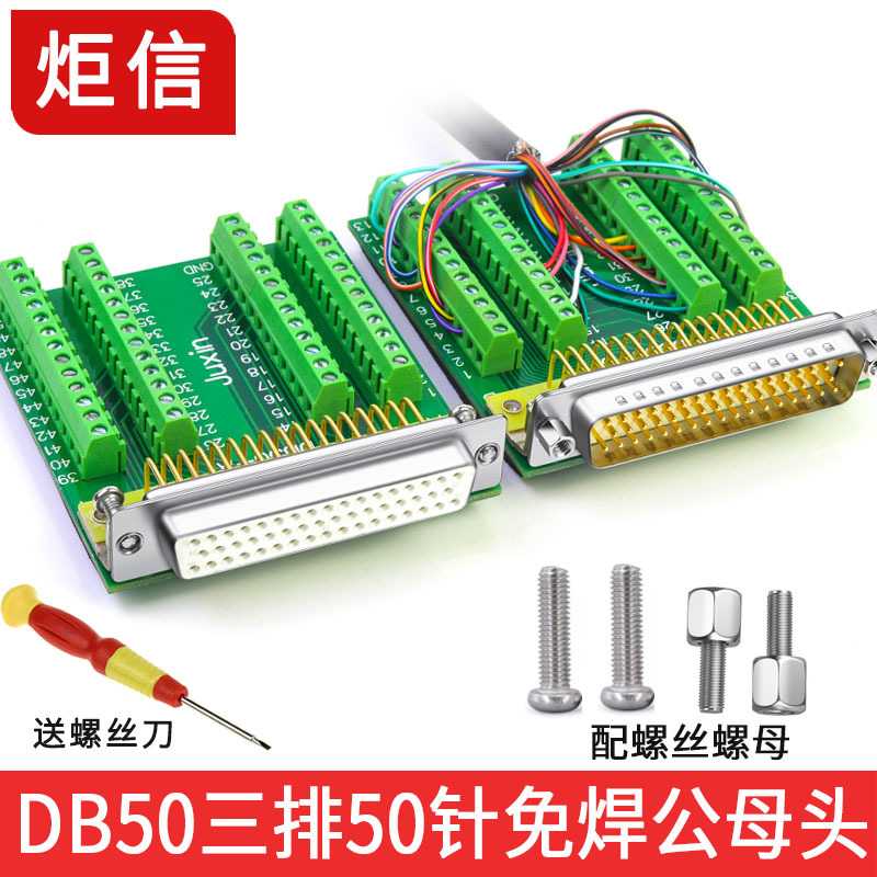 炬信DB50免焊三3排50针接头免焊接db50公头母头转接板接线端子柱
