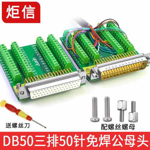 炬信DB50免焊三3排50针接头免焊接db50公头母头转接板接线端子柱