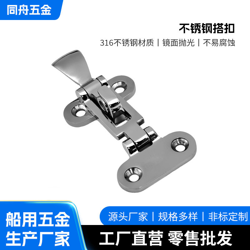 不锈钢搭扣316船用塔扣锁扣游艇
