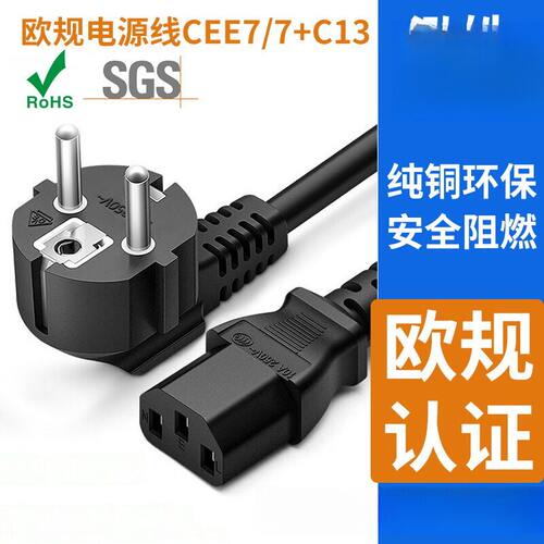 欧标CE认证三芯纯铜欧规电源线
