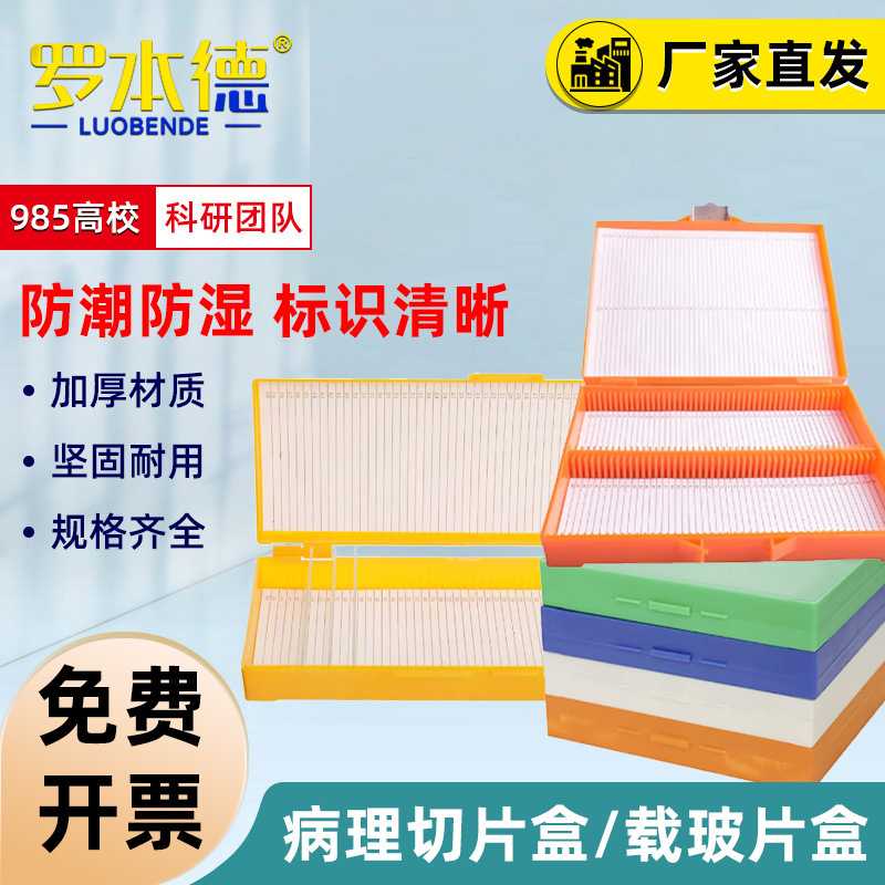 载玻片盒25/100片装锁扣塑料标本盒实验室用显微镜加厚病理切片盒