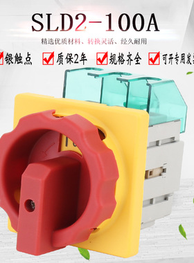 SLD2-100A主控开关转换旋转负载断路器电源切断负荷GLD2 3LD2