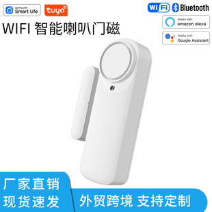 wifi涂鸦双模喇叭门磁传感报警器智能场景联动触发门窗防盗传感器