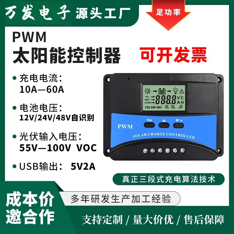 太阳能充电控制器1a-6a光伏自动