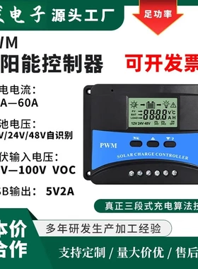 太阳能充电控制器1a-6a光伏控制器自动识别12v-48v现货CPCP-10PWM