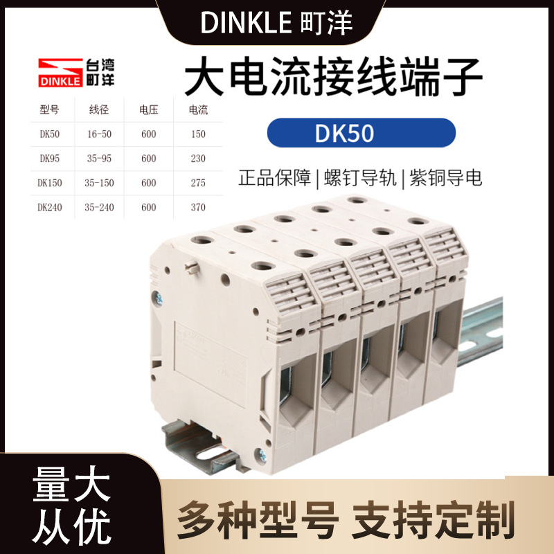 町洋大电流DK50/95150240螺丝