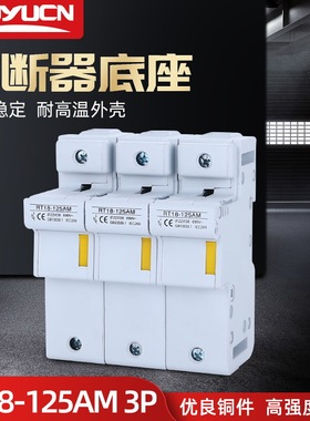 熔断器RT18-125X 3P带灯卡轨式保险丝底座 22*58圆筒熔芯底座白色