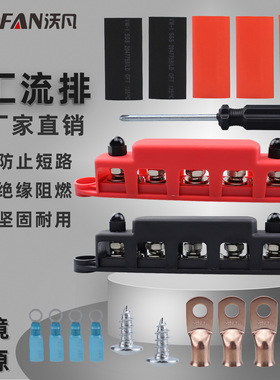 房车船舶M10大电流300A汇线排 M8接线柱配端子螺丝刀5螺柱汇流排