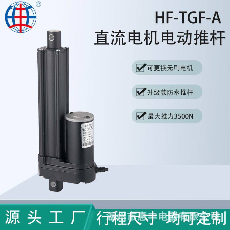 HF-TGF-A推杆电动带霍尔定位