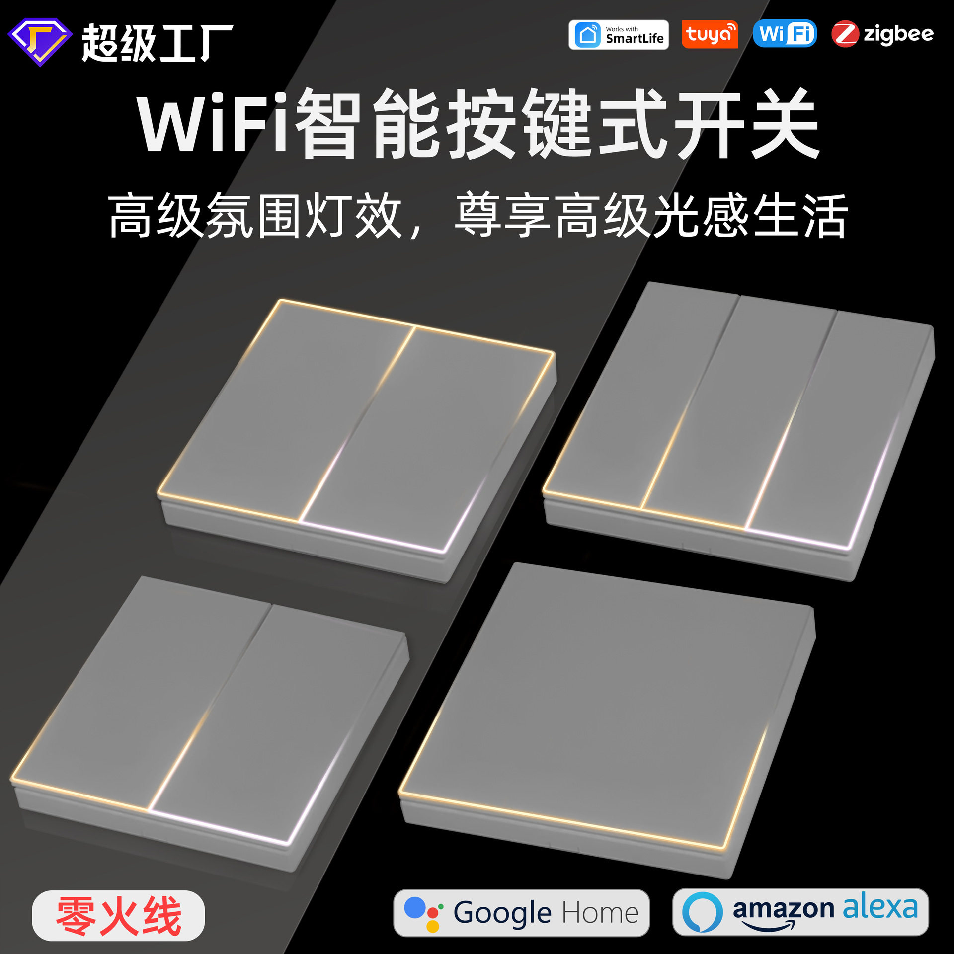 涂鸦智能wif按键开关欧规带氛围