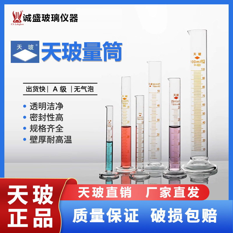 天玻玻璃量筒5-2000ml带刻度计量筒化学实验室玻璃仪器量器图片