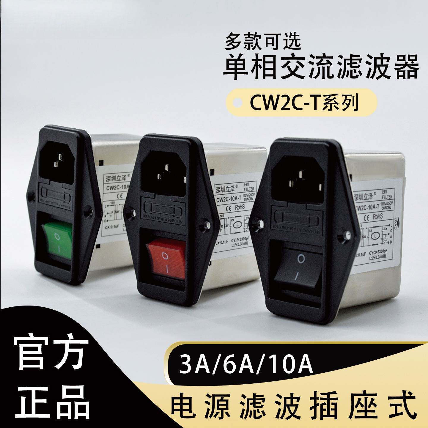 插座式电源滤波器115/250V抗干扰