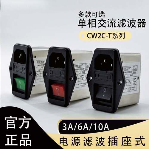 插座式电源滤波器115/250V抗干扰