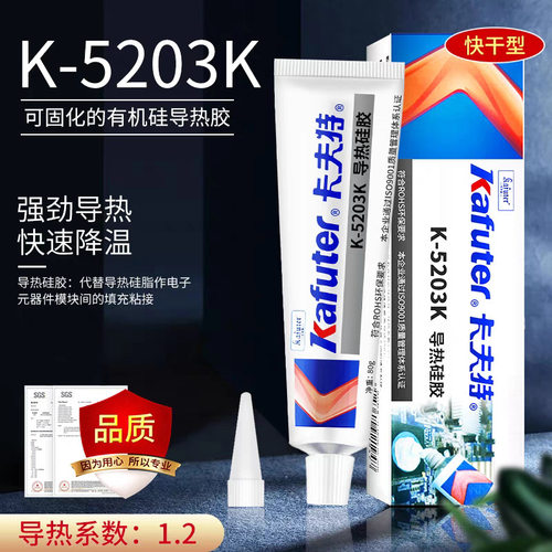 卡夫特导热硅胶电脑CPU值班LED灯散热膏状耐高温粘接密封高粘度
