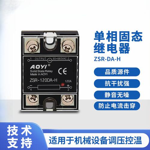 AOYI奥仪ZSR-DA-H直流控交流单相