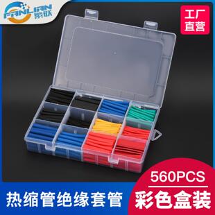 家用热缩管绝缘套管数据线保护套修复电工电线电缆热收缩套装