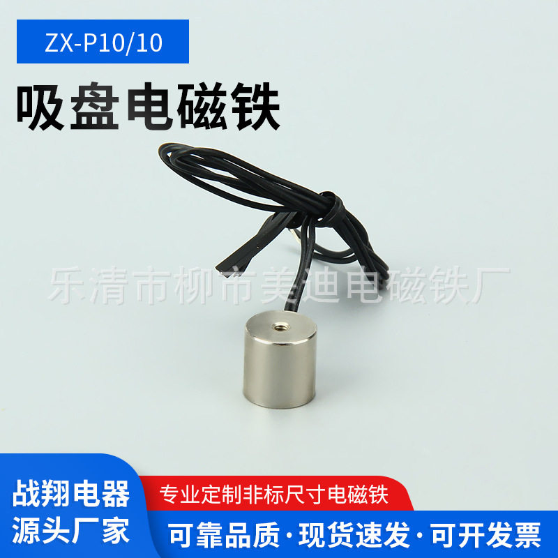 直售电磁铁直流吸盘P10/10多种