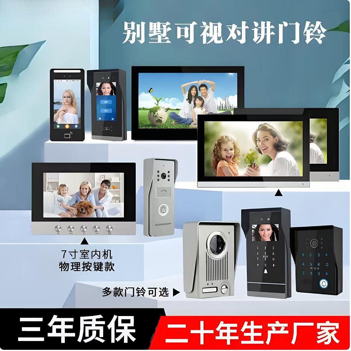 海宝城人脸识别数字别墅可视对讲门铃小区家庭智能门禁对讲机