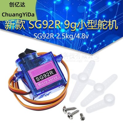 万科盛 航模舵机 新款 SG92R 9g小型舵机/SG92R 2.5kg/4.8v 电机