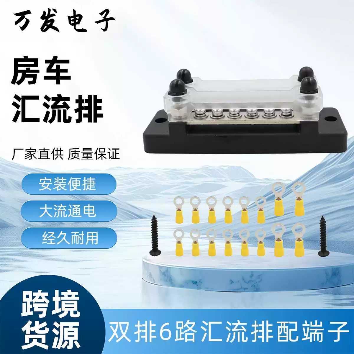 房车游艇双排6路汇线排 150A大电流汇流排12-48V汇线排端子