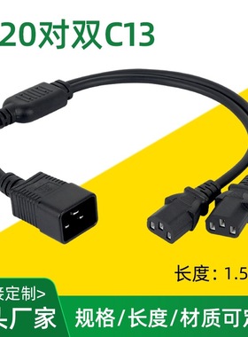 C20对C13电源线主机箱电脑连接线Powercable品字尾1.5米延长线