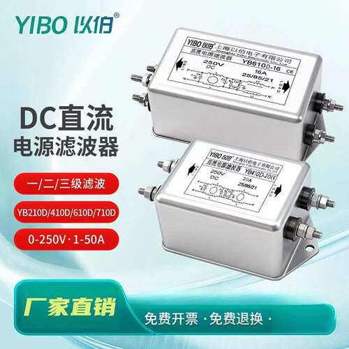 以伯DC直流电源滤波器220V抗干扰