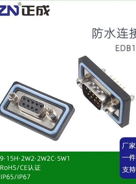 串口DB9 15H 2W2 5W1公母头D-SUB防水连接器焊线板直弯式插座