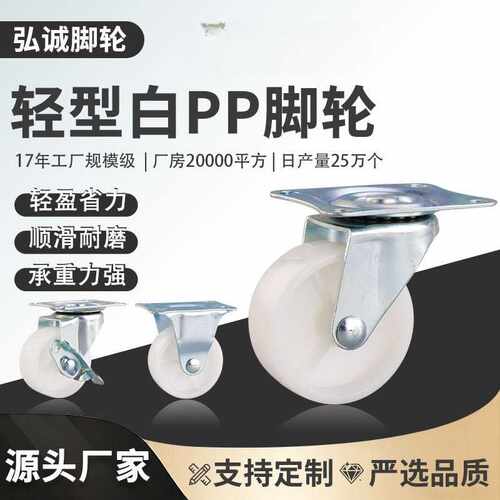 现货轻型白PP脚轮1.5/2/2.5/3 寸家用置物柜推车万向轮耐磨滑轮子