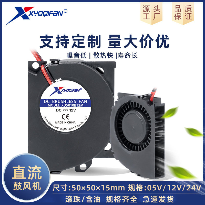 直供5010鼓风机散热风扇含油涡轮