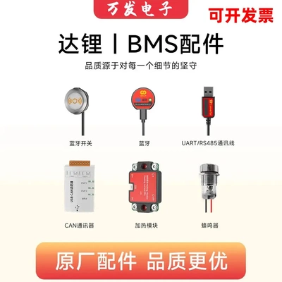 达锂均衡宝主动均衡保护板配件