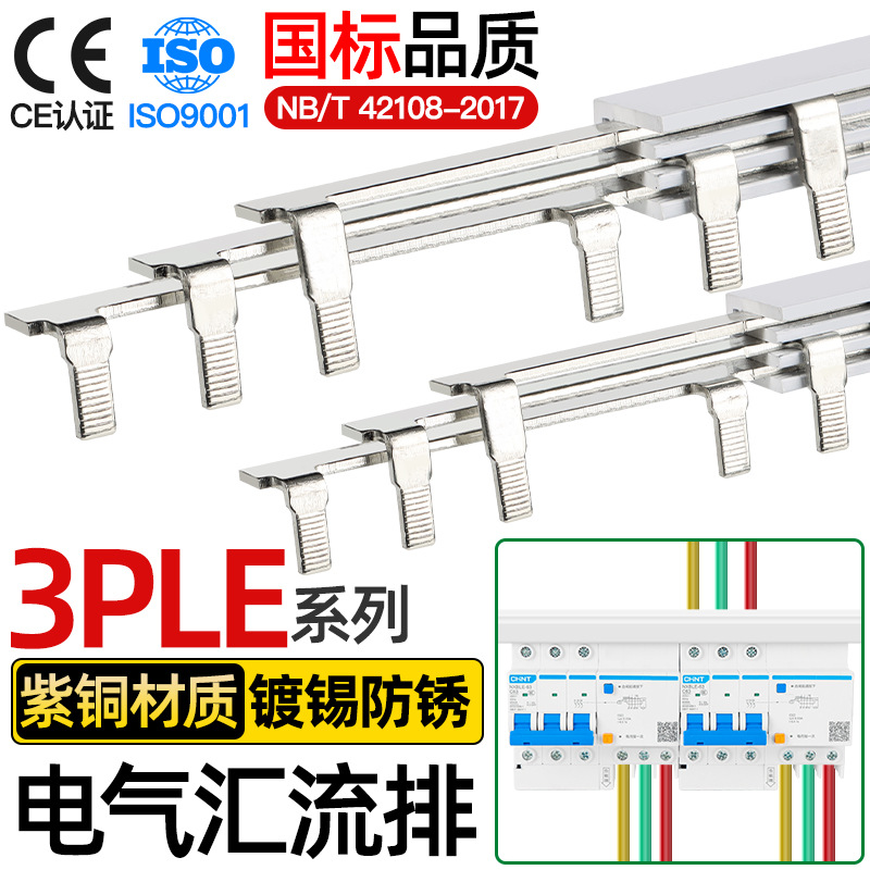 电气汇流排3PLE三相漏保空开