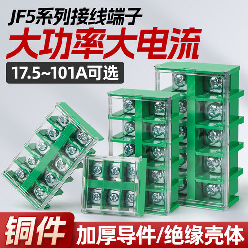 JF5接线端子排导轨组合式接线排铜件1.5/2.5/5试验/电流/熔断端子