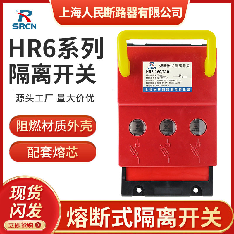 【直销】上海人民熔断器hr6-0 60a250熔断式隔离开关低压熔断器