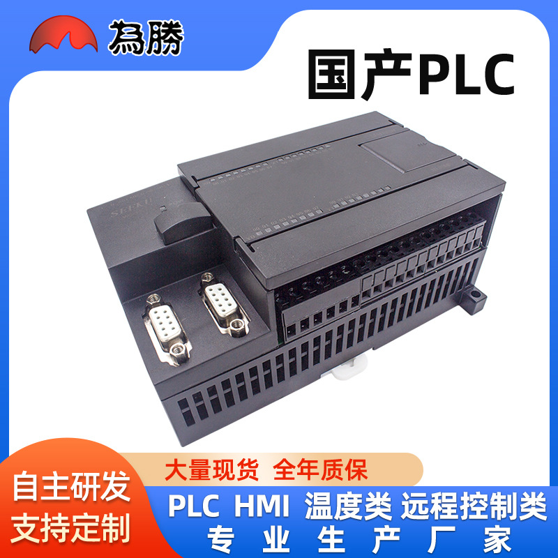 直供国产PLC工控板控制器