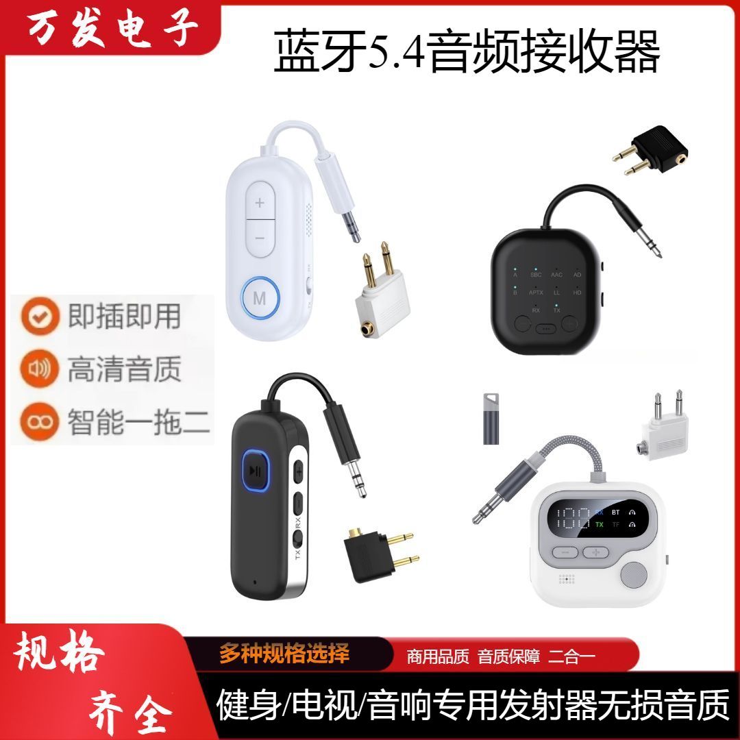 飞机蓝牙接收发射器车载二合一健身电视音响专用发射器无损音质
