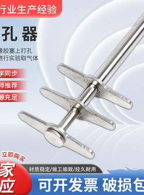 打孔器02002四件套实验室橡胶塞钻孔器初中高中化学生物教学仪器