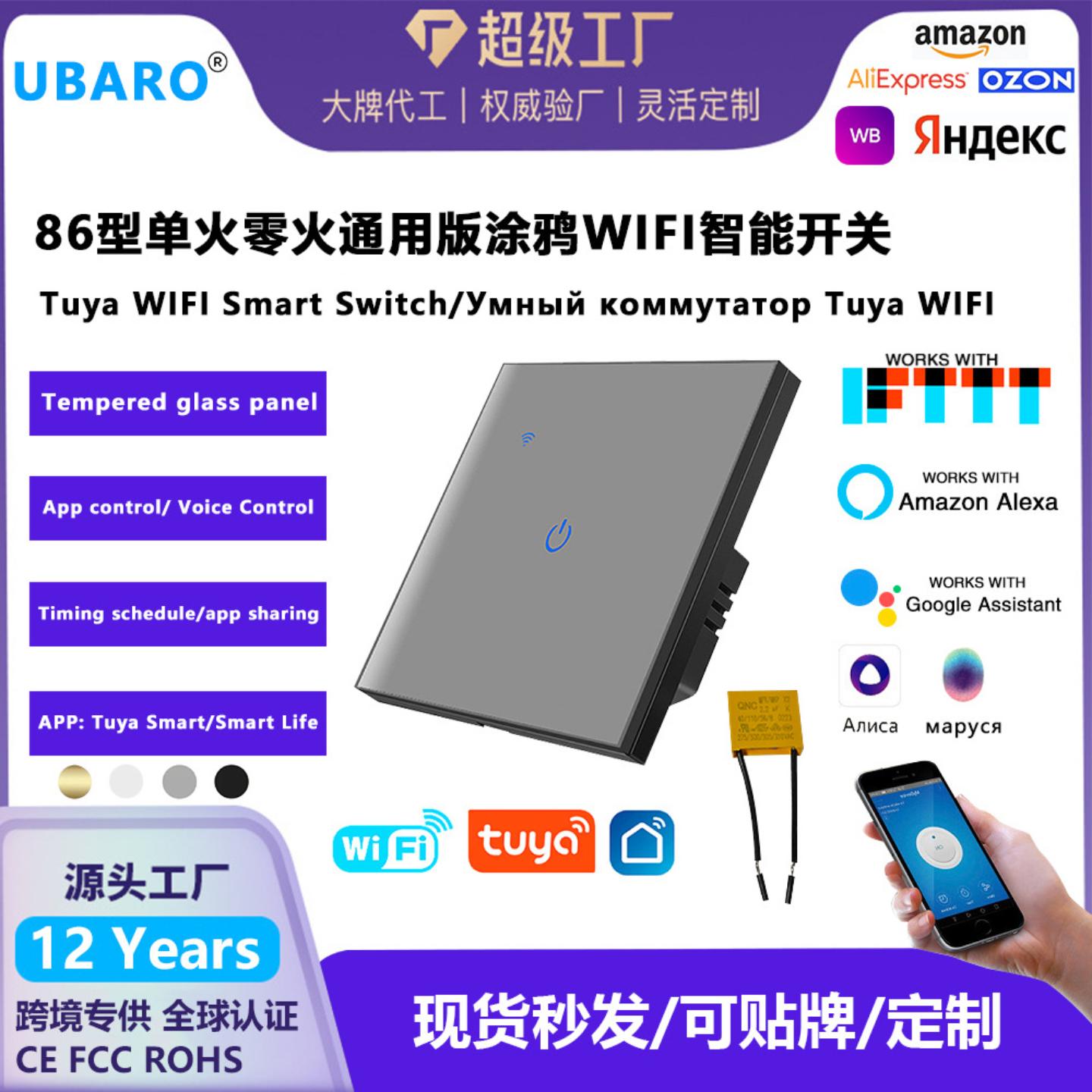 俄罗斯涂鸦WIFI智能开关钢化玻璃