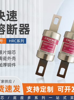 快速熔断器HRC螺旋拴陶瓷熔断器DC410/550VRSM400(RT15)圆管熔断