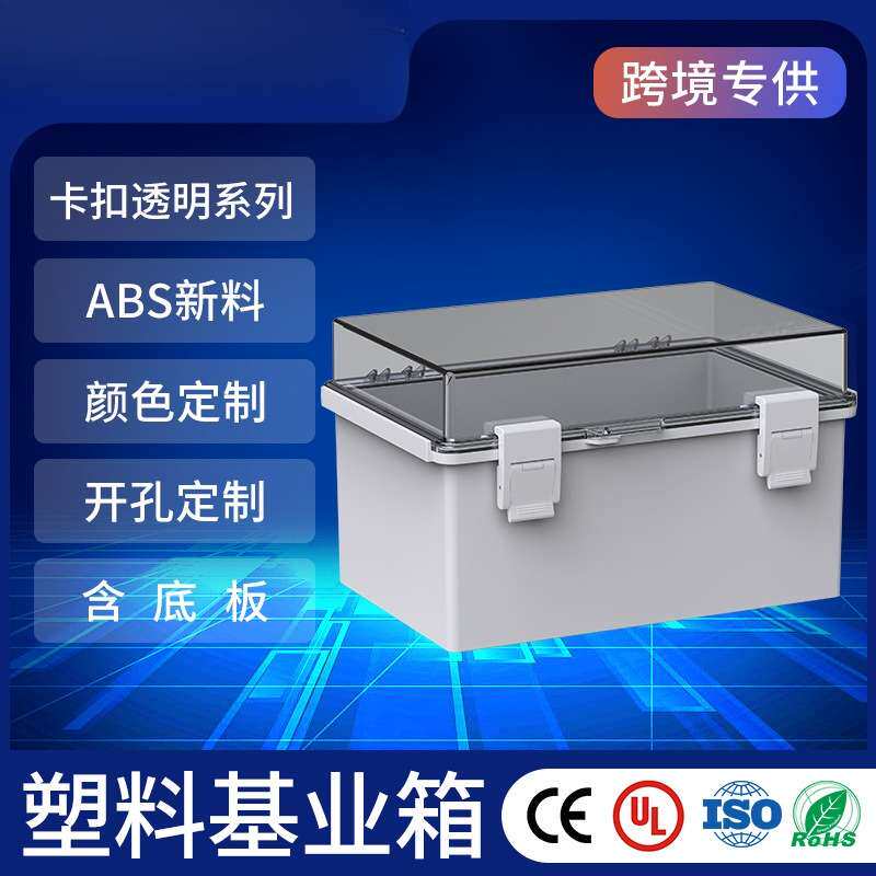 塑料防水箱IP67家用明装合页卡扣户外配电箱基业布线箱接线盒