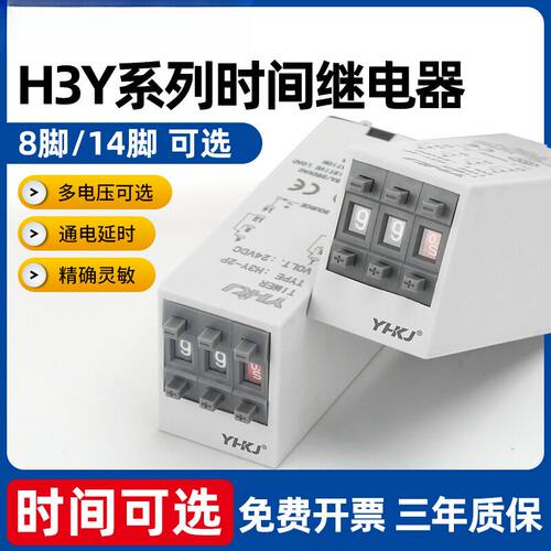 H3Y-2/4通电延时继电器源煌ST6P