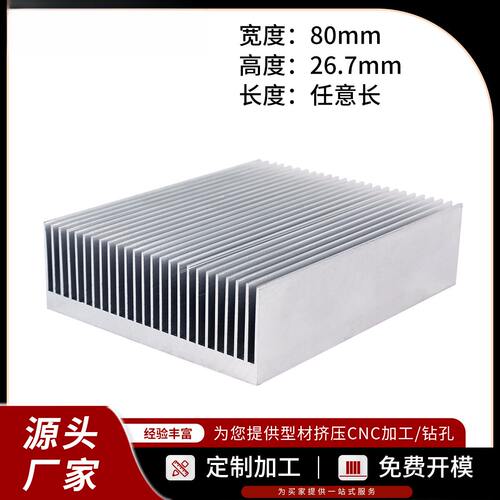 可拿样生产工业型散热器80x26.7mm电子铝型规格齐全散热片
