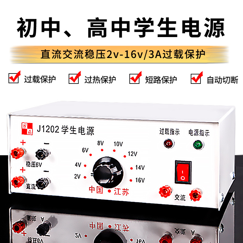 学生电源J1202初高中12V14V16V稳压过载保护学生电源物