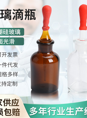 白色滴瓶棕色滴瓶玻璃附胶帽点30ml、60ml、125ml实验室用品