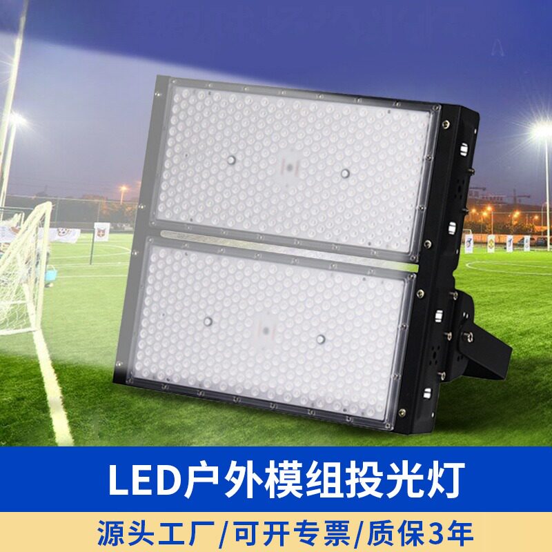 LED模组隧道灯500W1000W投光灯户外高杆球场灯体育照明灯高亮照明