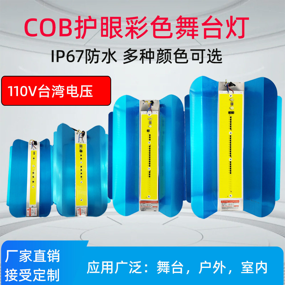 110V舞台彩光灯COB影视投影灯酒吧演出灯LED氛围渲染彩色灯