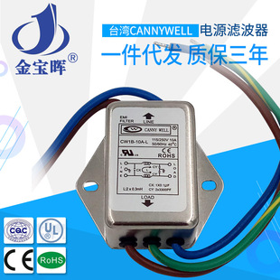 臺(tái)灣CANNYWELL 250V 3A6A10A單相L抗干擾AC115 EMI電源濾波器CW1B