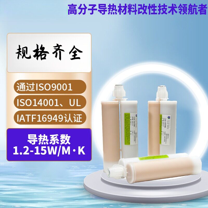双组份导热凝胶耐高温绝缘散热凝胶手机笔记本电脑cpu显存硅胶膏