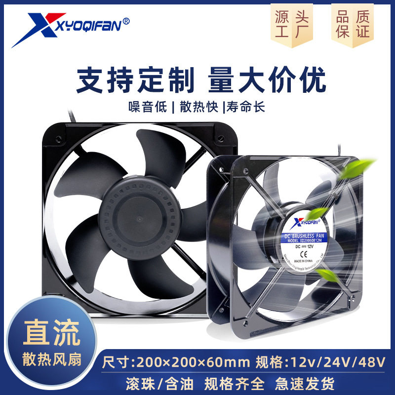 DC20060直流散热风扇20cm