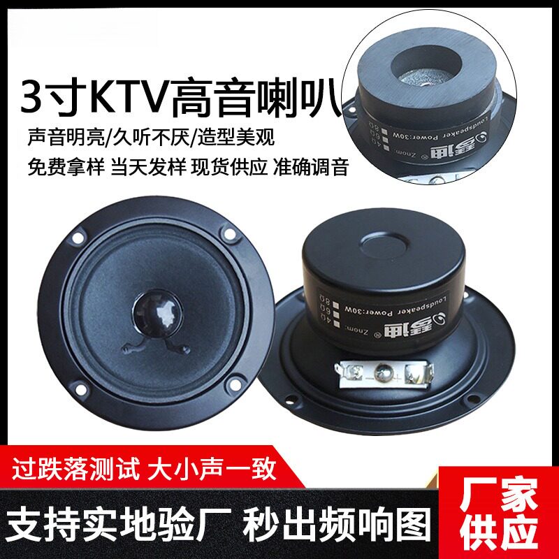 3寸高音喇叭KTV卡包音箱双磁钢