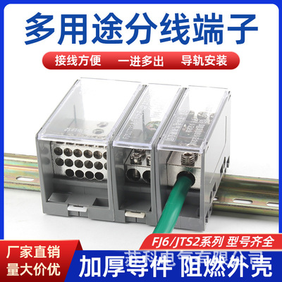 FJ6/JTS2多用途接线端子一进多出
